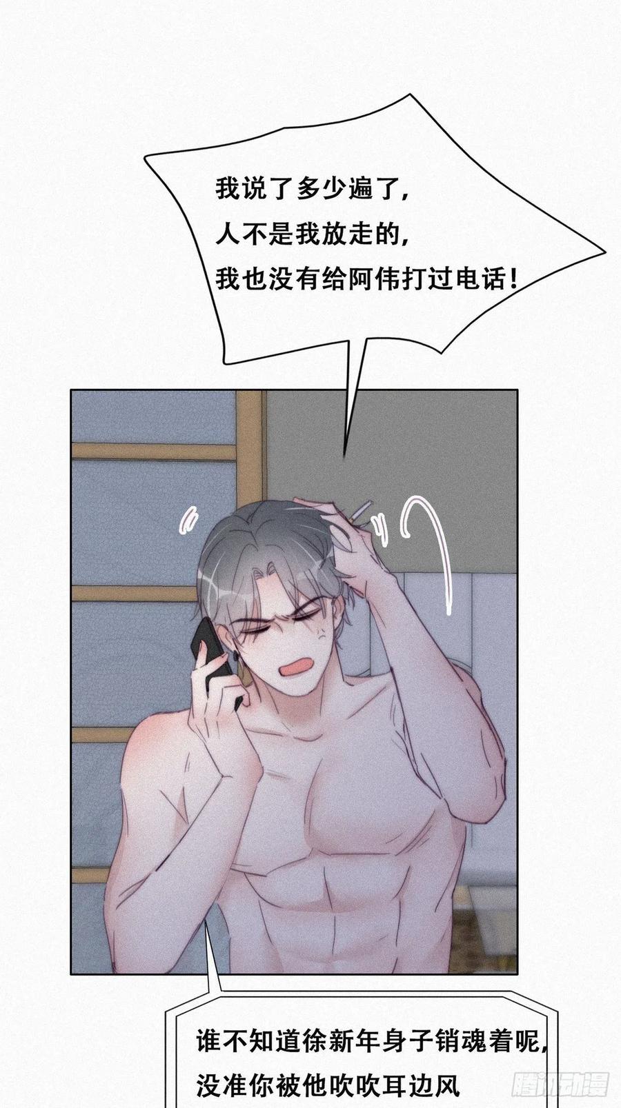 《傲娇奶爸休想逃》210 报复 第17页