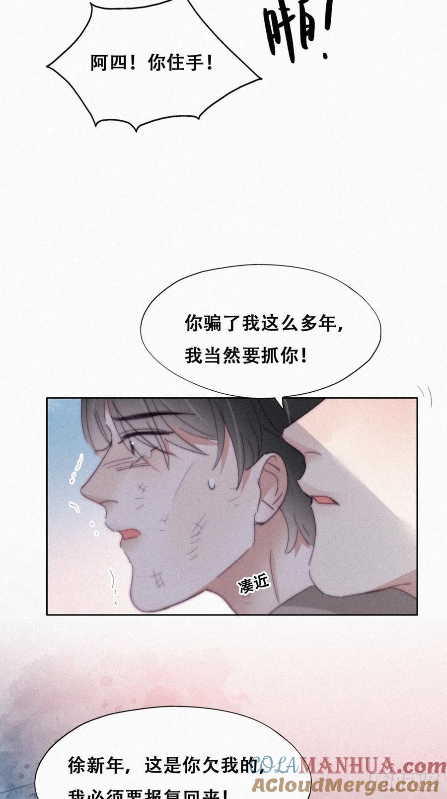 《傲娇奶爸休想逃》210 报复 第40页
