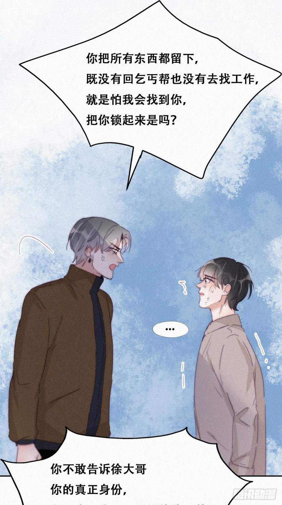 《傲娇奶爸休想逃》210 报复 第32页