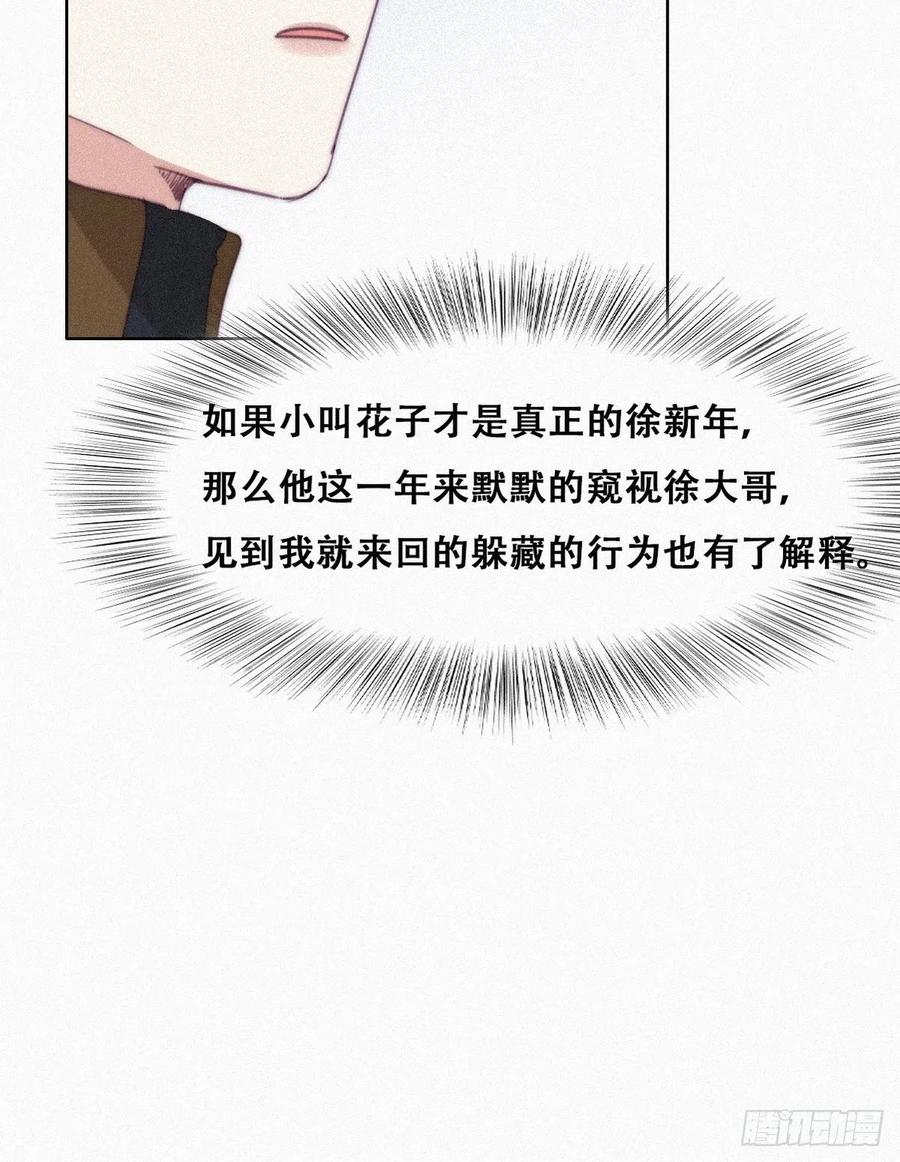 《傲娇奶爸休想逃》210 报复 第30页