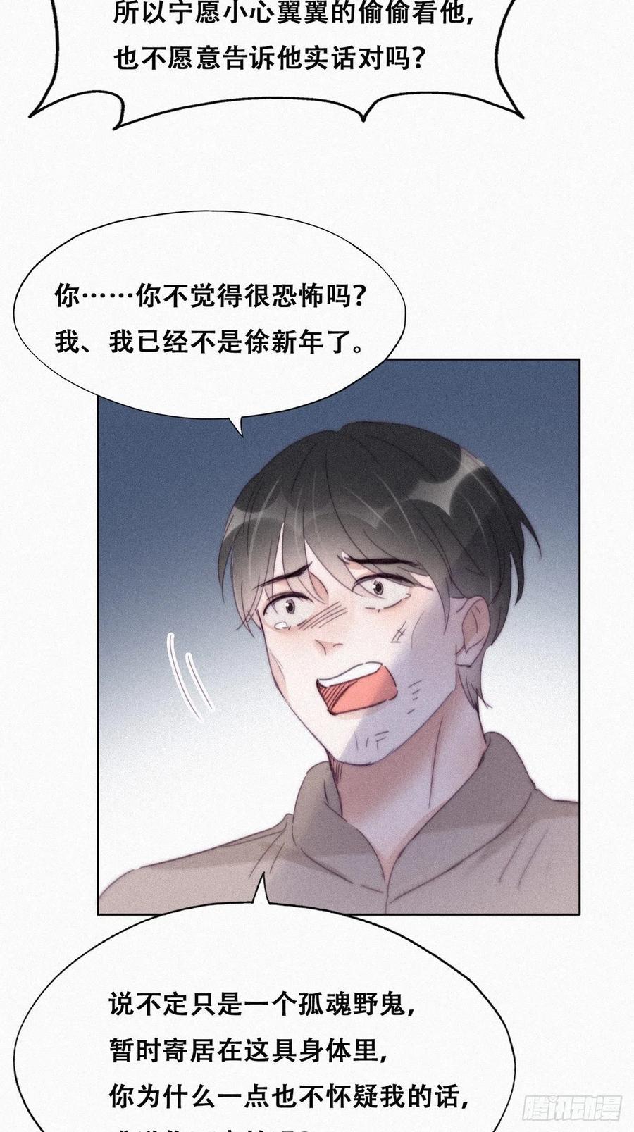 《傲娇奶爸休想逃》210 报复 第33页