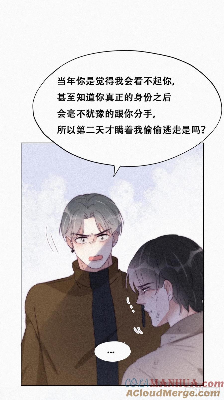 《傲娇奶爸休想逃》210 报复 第31页