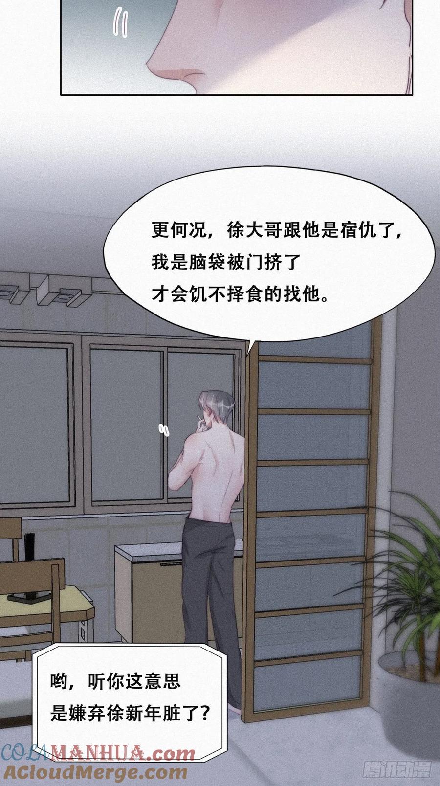 《傲娇奶爸休想逃》210 报复 第19页