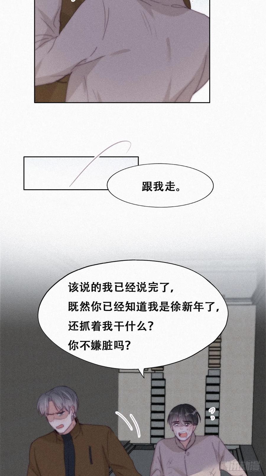 《傲娇奶爸休想逃》210 报复 第35页