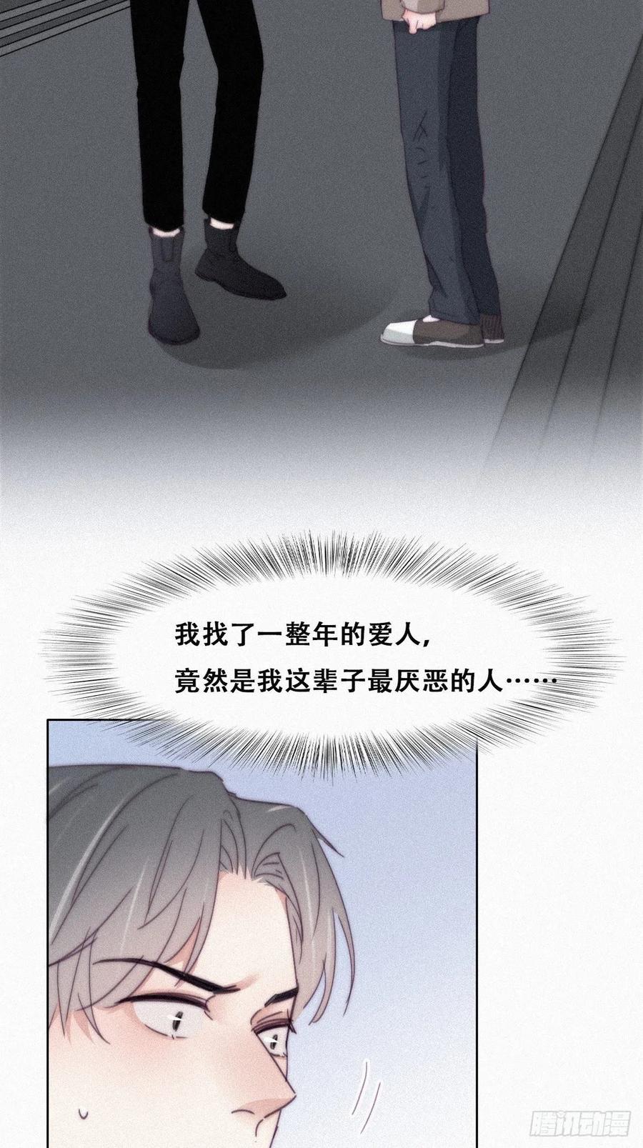 《傲娇奶爸休想逃》210 报复 第29页