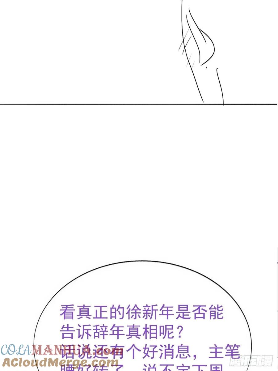 《傲娇奶爸休想逃》210 报复 第64页