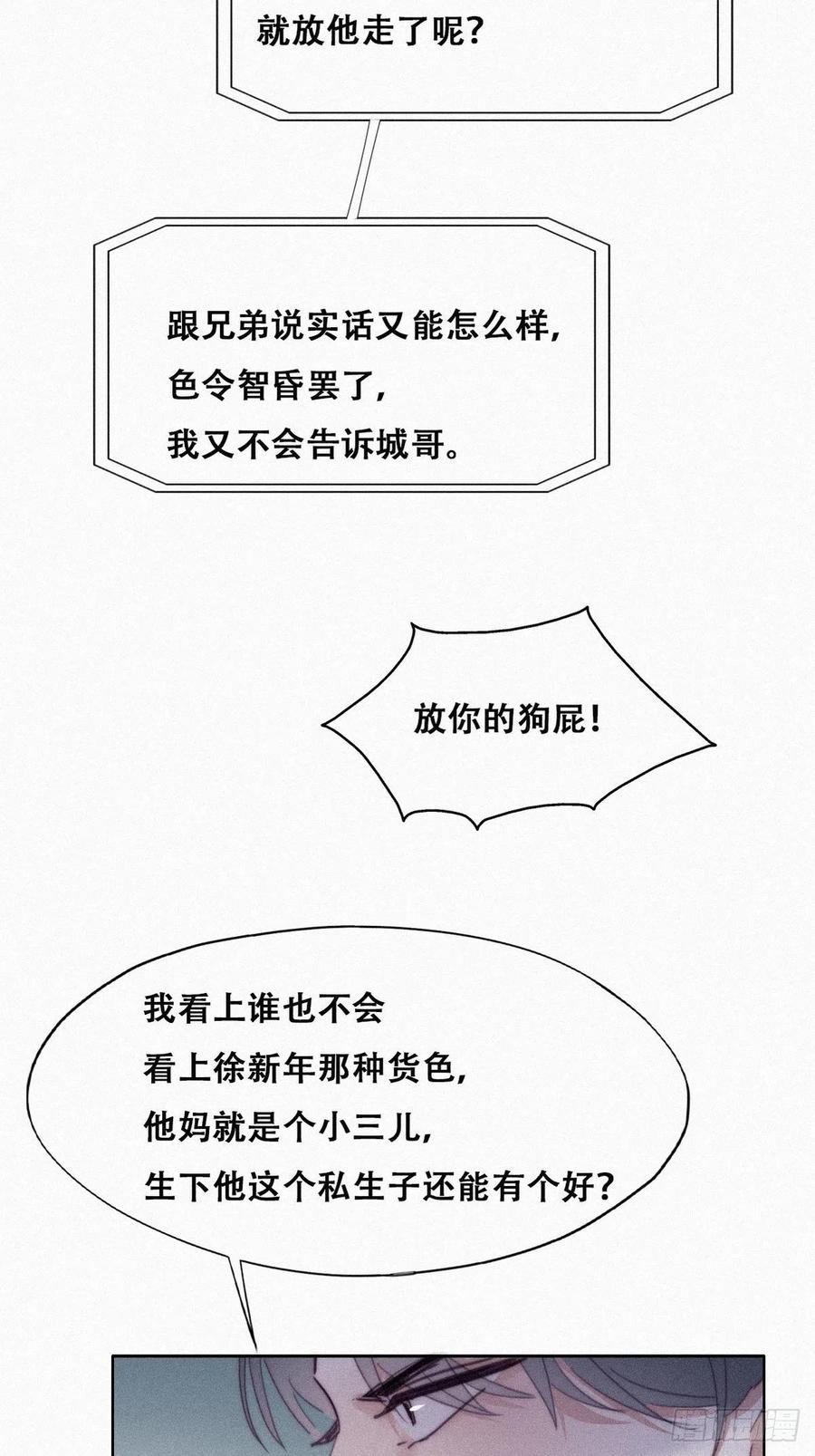 《傲娇奶爸休想逃》210 报复 第18页