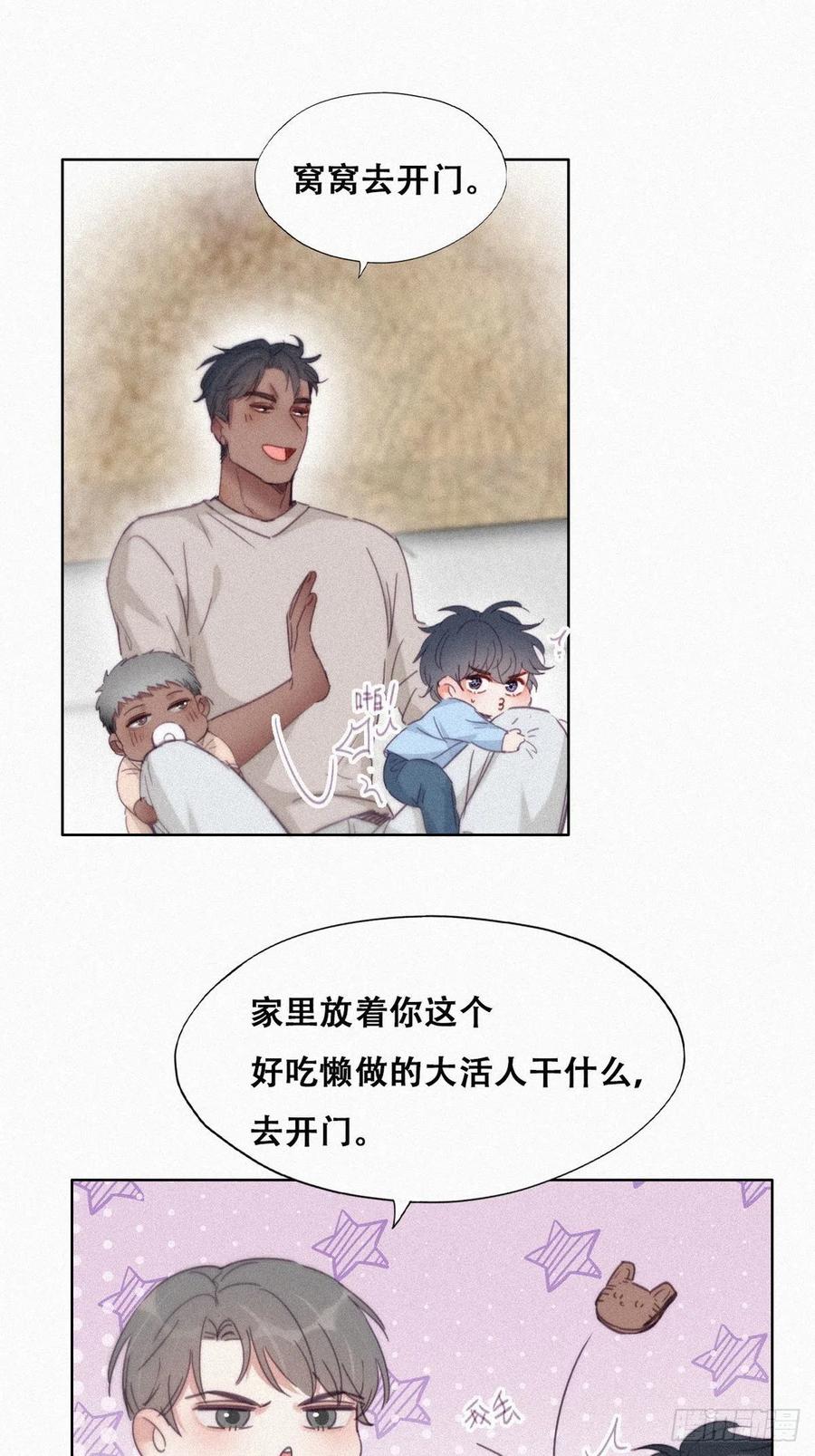 《傲娇奶爸休想逃》211 见家长 第17页