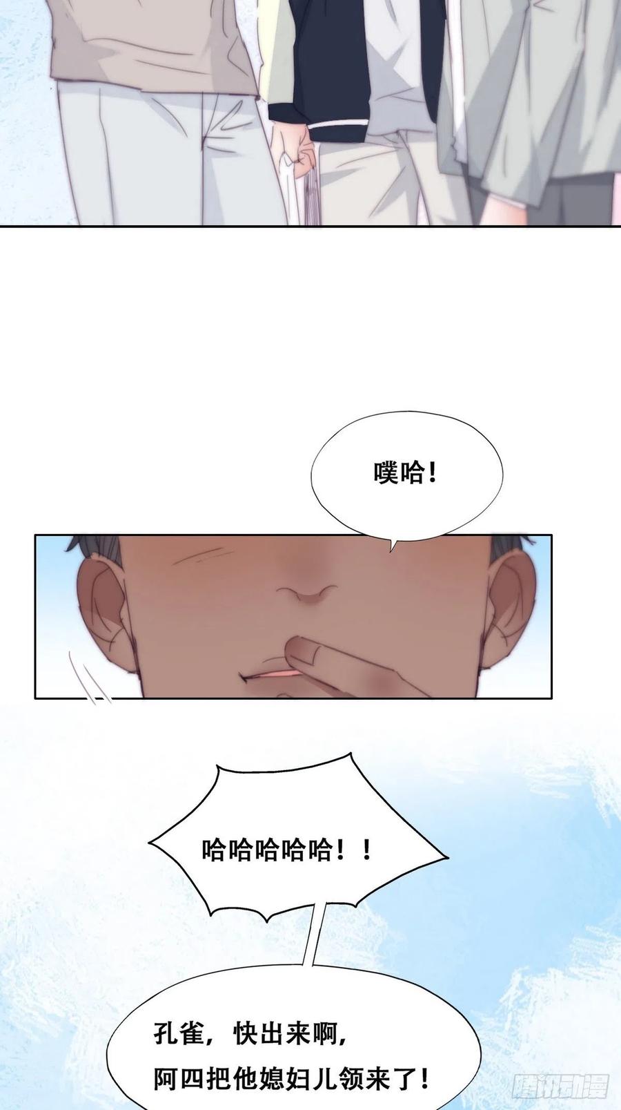 《傲娇奶爸休想逃》211 见家长 第29页