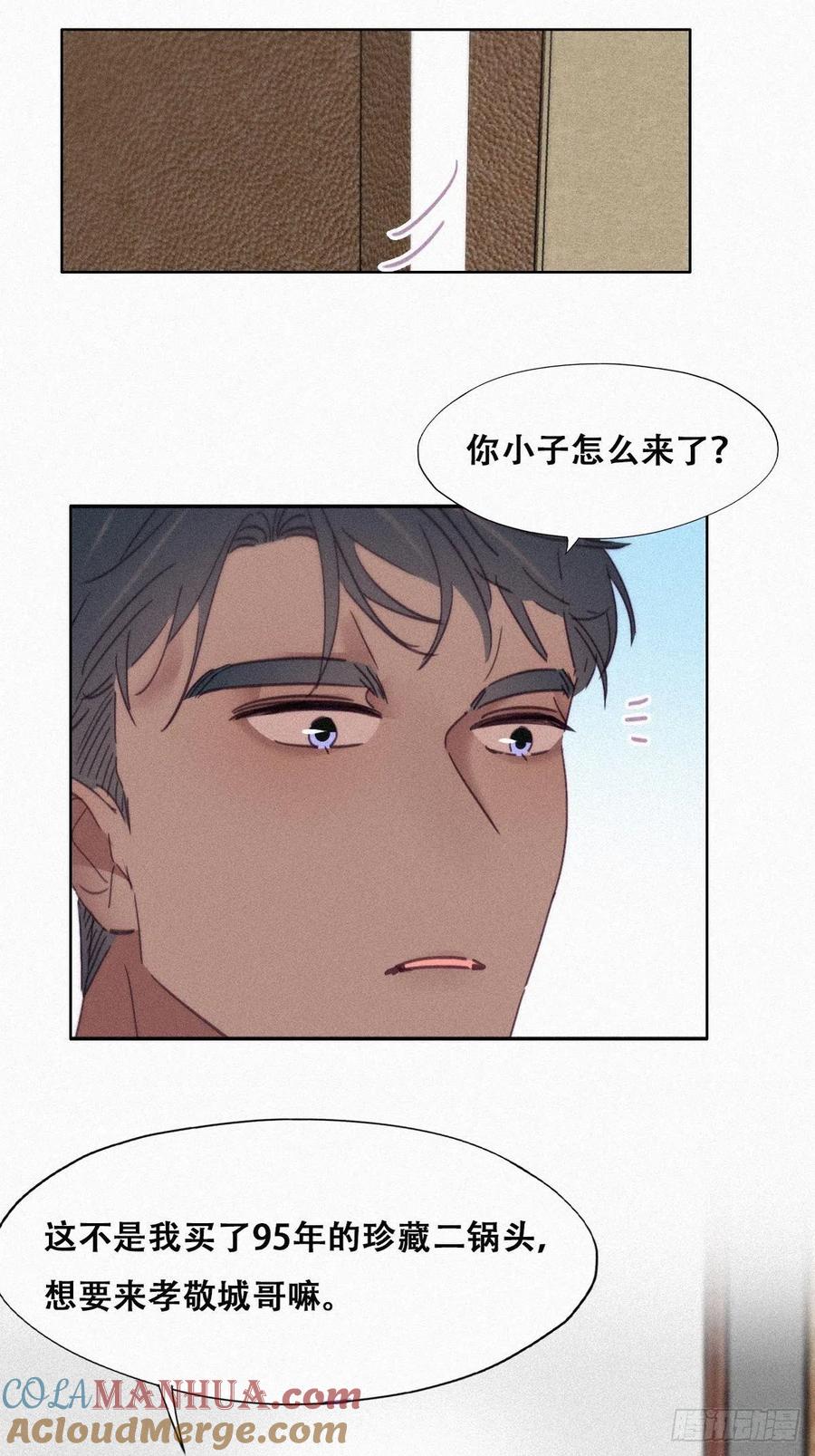 《傲娇奶爸休想逃》211 见家长 第19页