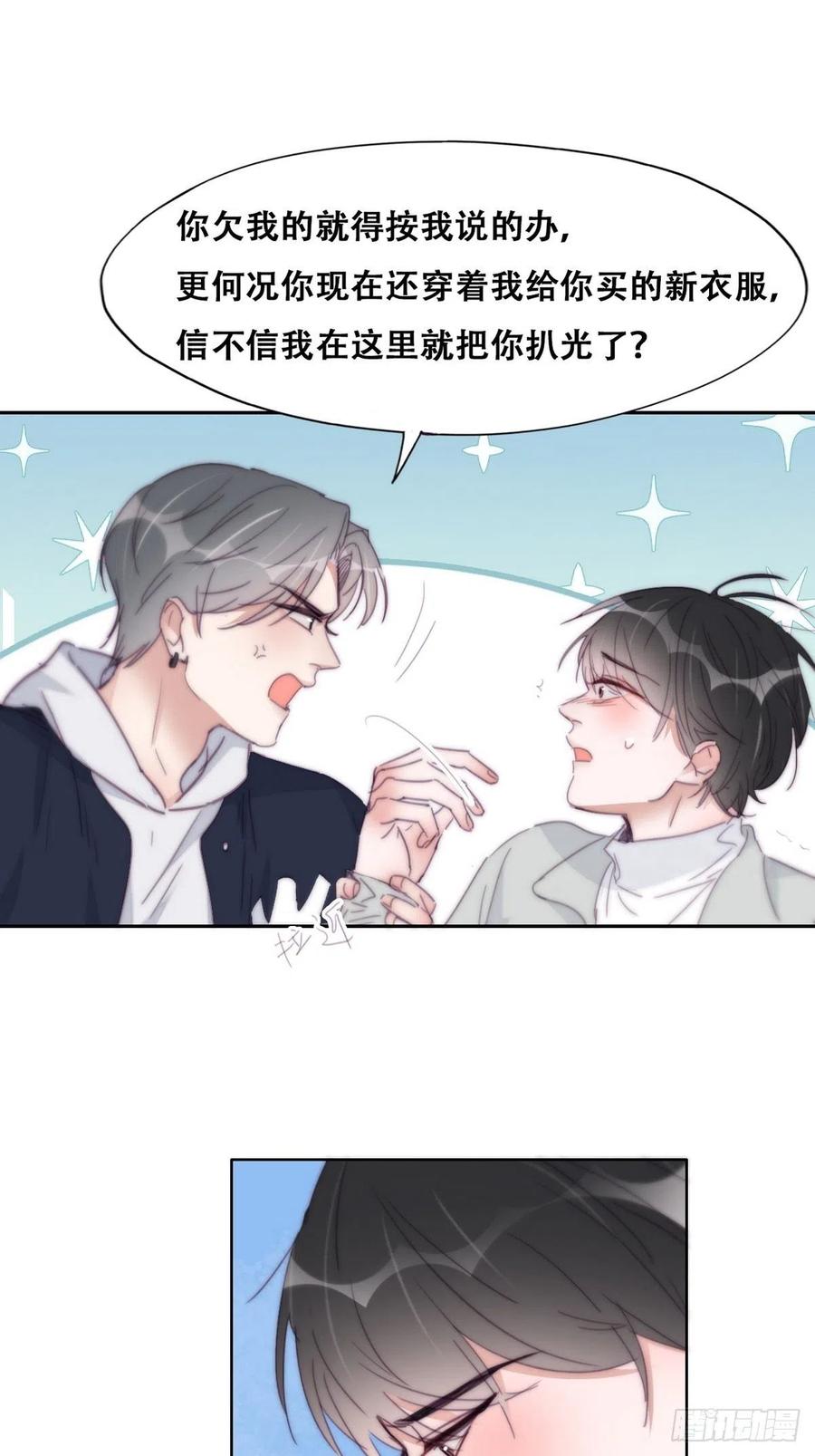 《傲娇奶爸休想逃》211 见家长 第24页