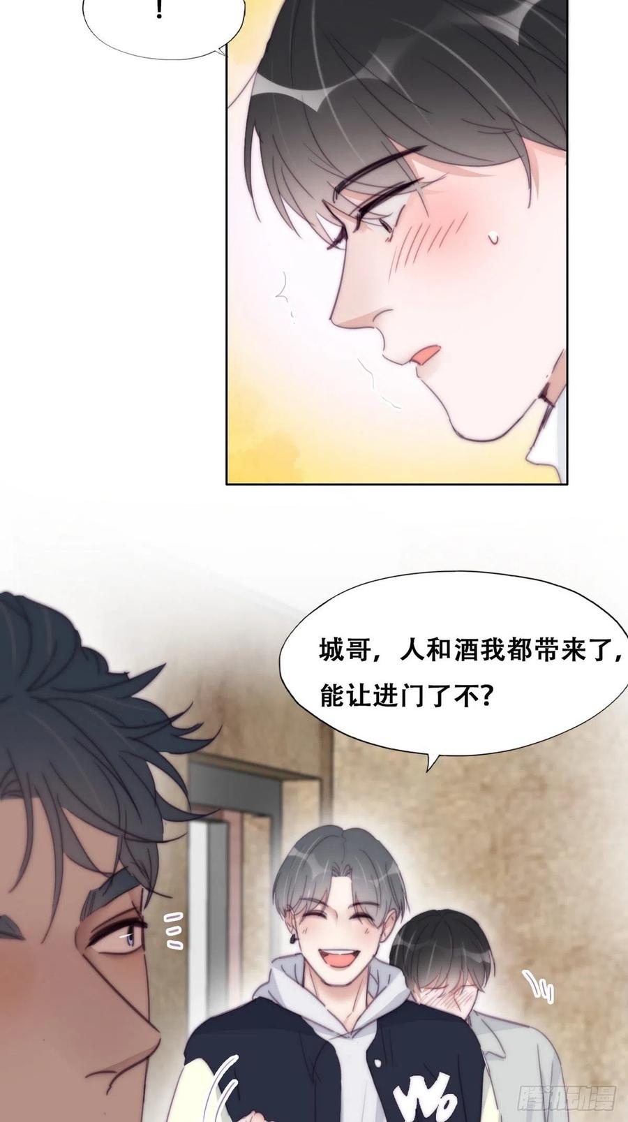 《傲娇奶爸休想逃》211 见家长 第26页