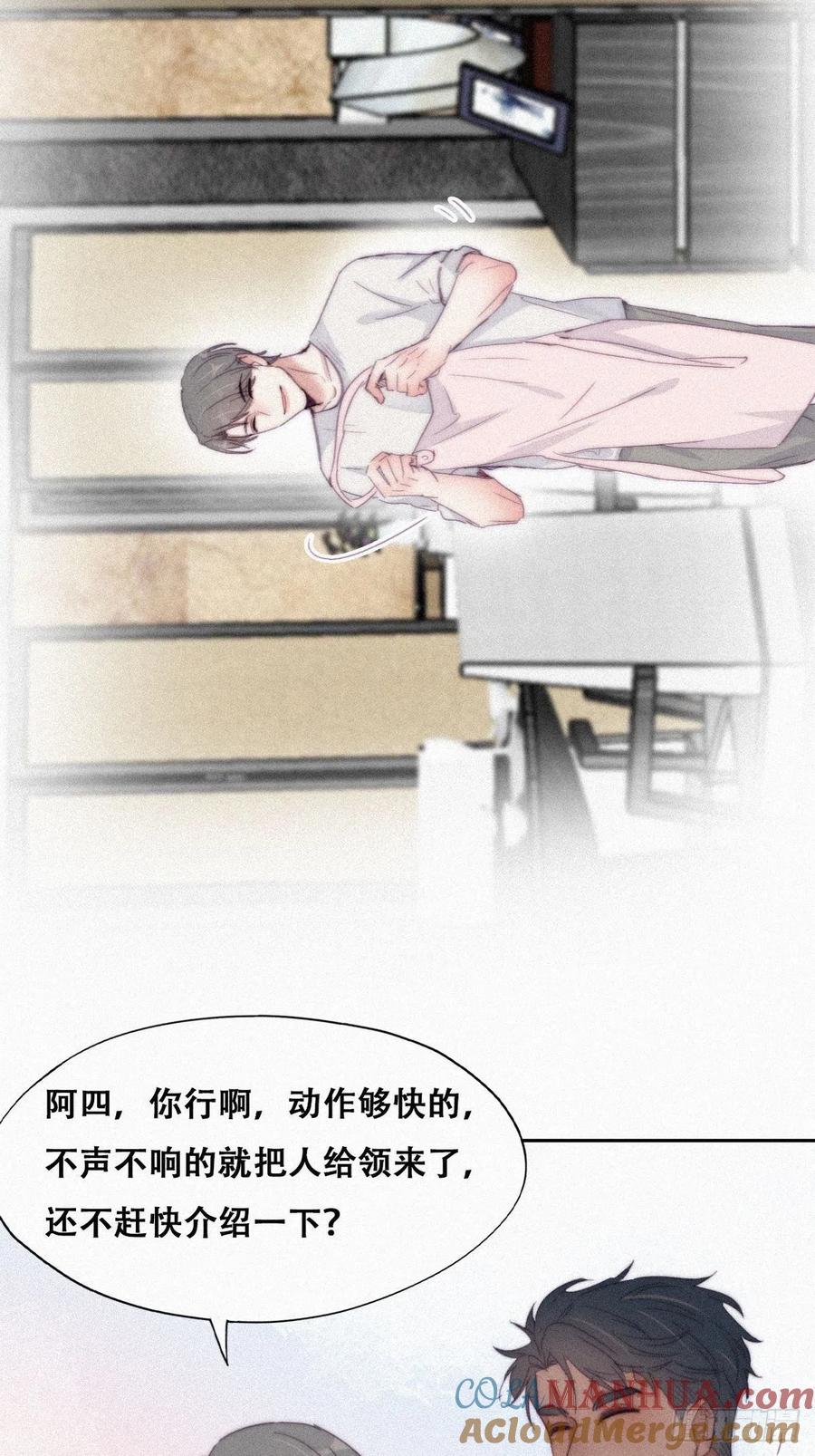 《傲娇奶爸休想逃》211 见家长 第34页