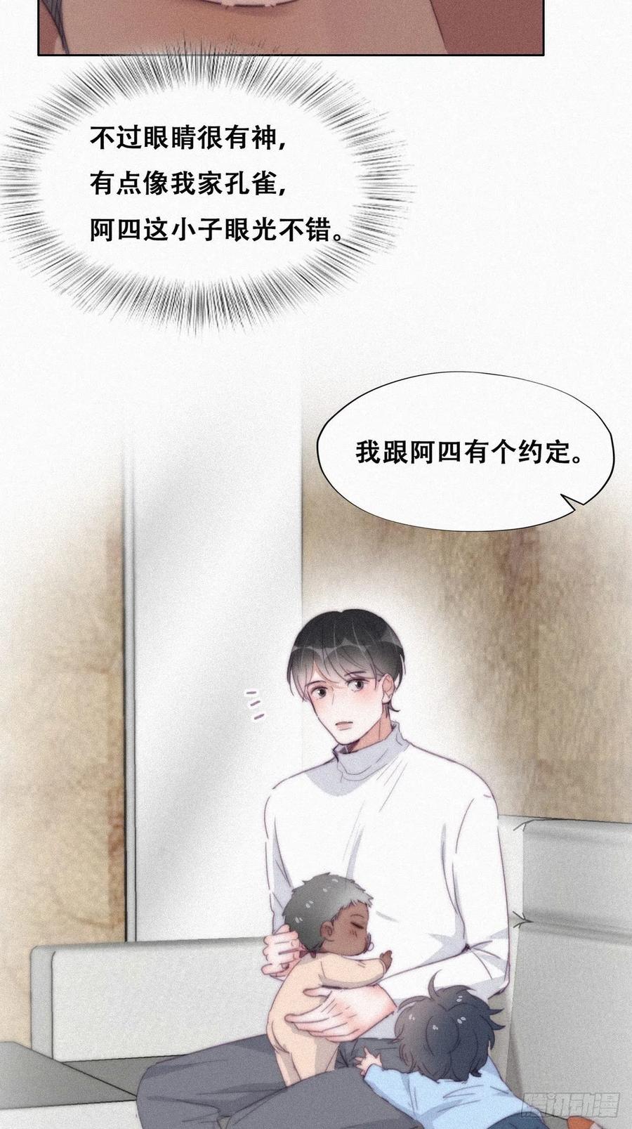 《傲娇奶爸休想逃》212 见家长2 第18页