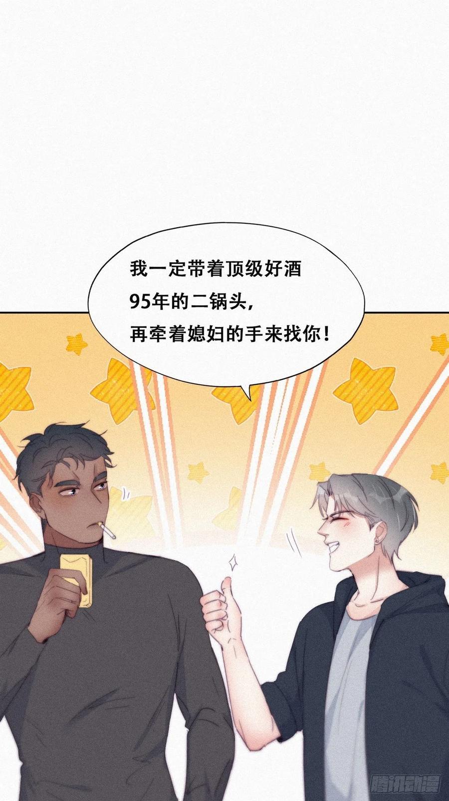 《傲娇奶爸休想逃》212 见家长2 第24页