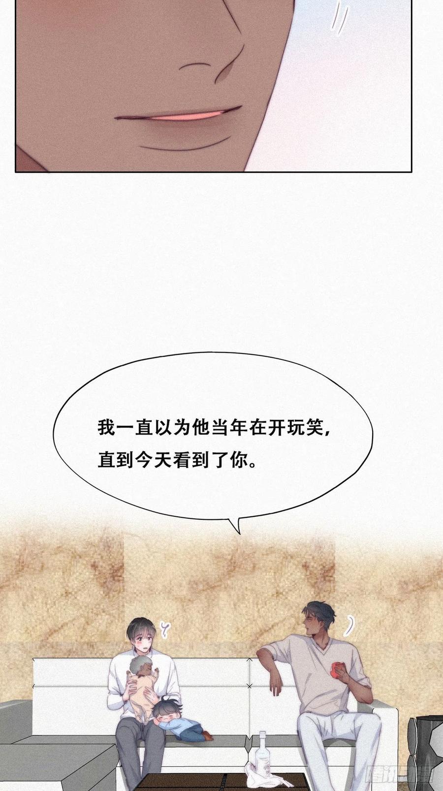 《傲娇奶爸休想逃》212 见家长2 第26页
