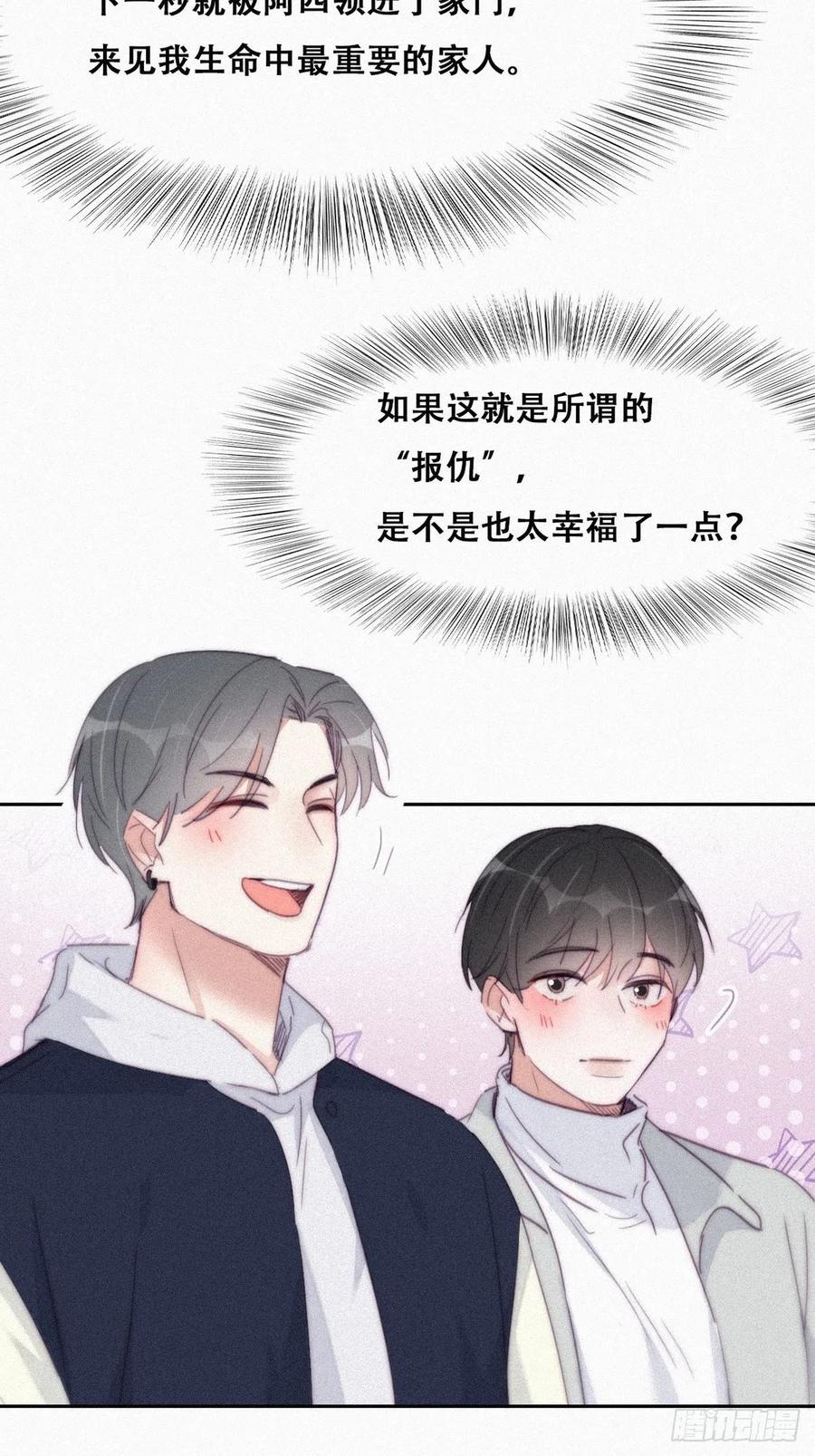 《傲娇奶爸休想逃》212 见家长2 第12页