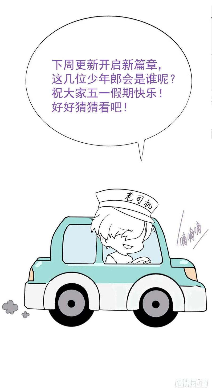 《傲娇奶爸休想逃》212 见家长2 第45页