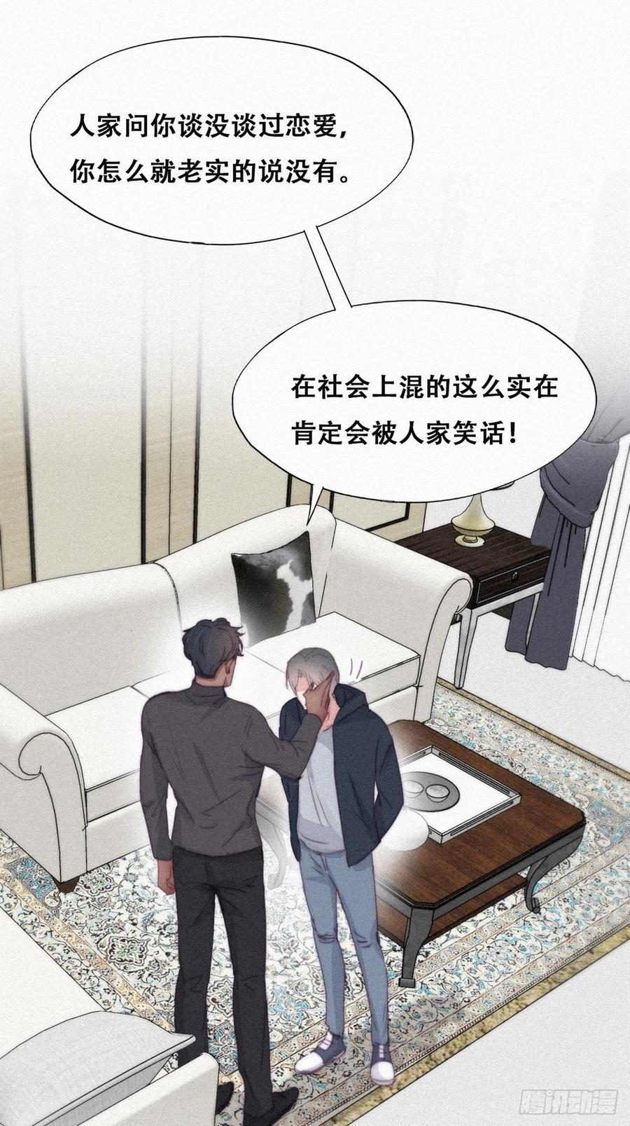 《傲娇奶爸休想逃》212 见家长2 第21页