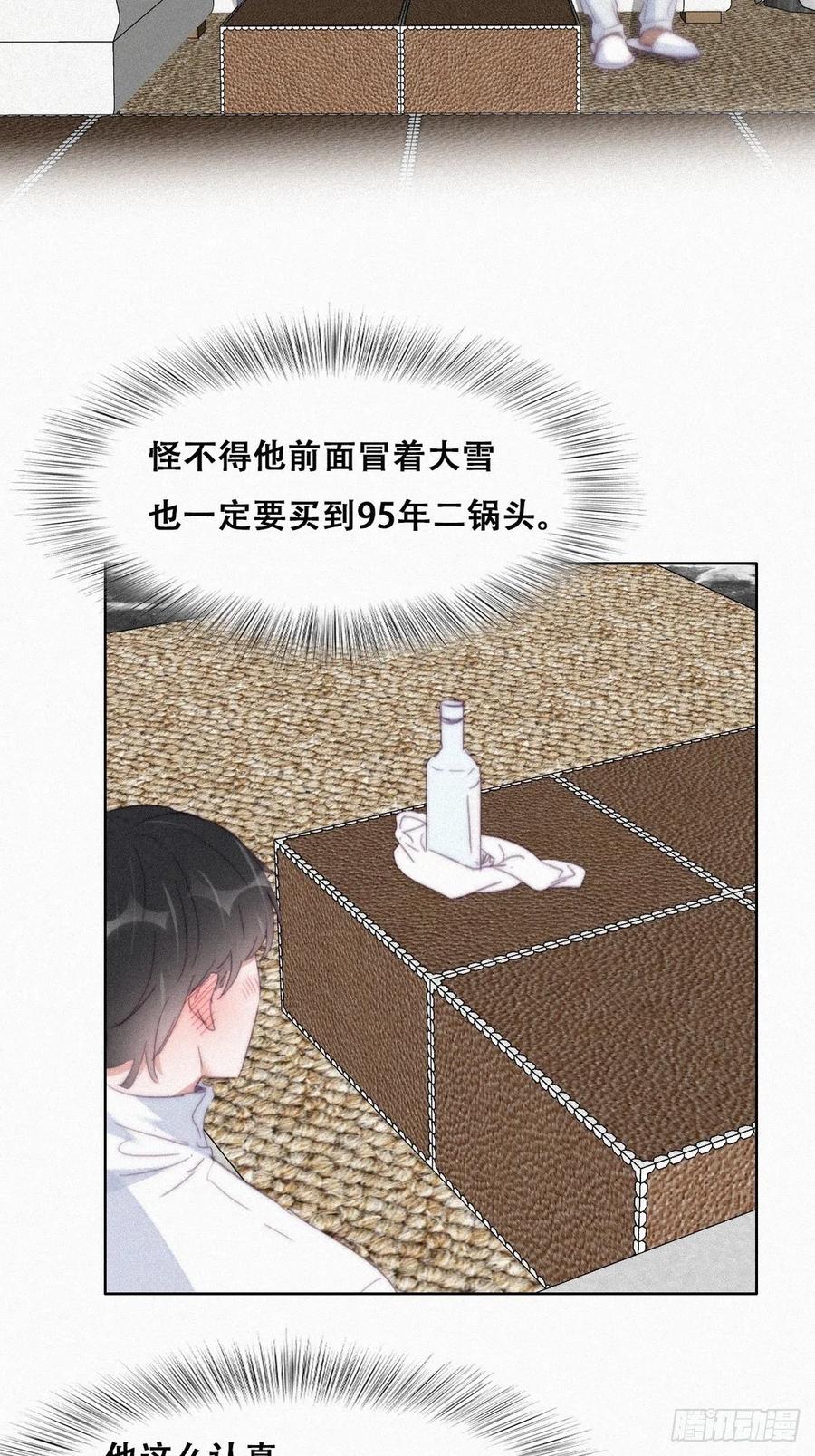《傲娇奶爸休想逃》212 见家长2 第27页