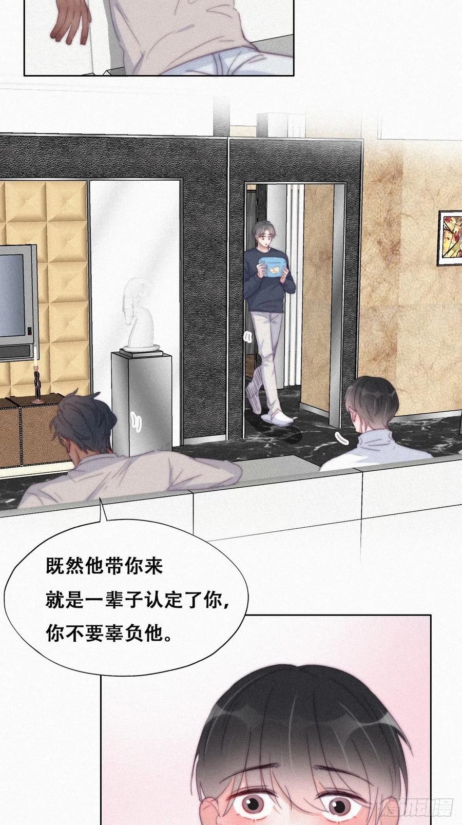 《傲娇奶爸休想逃》212 见家长2 第29页