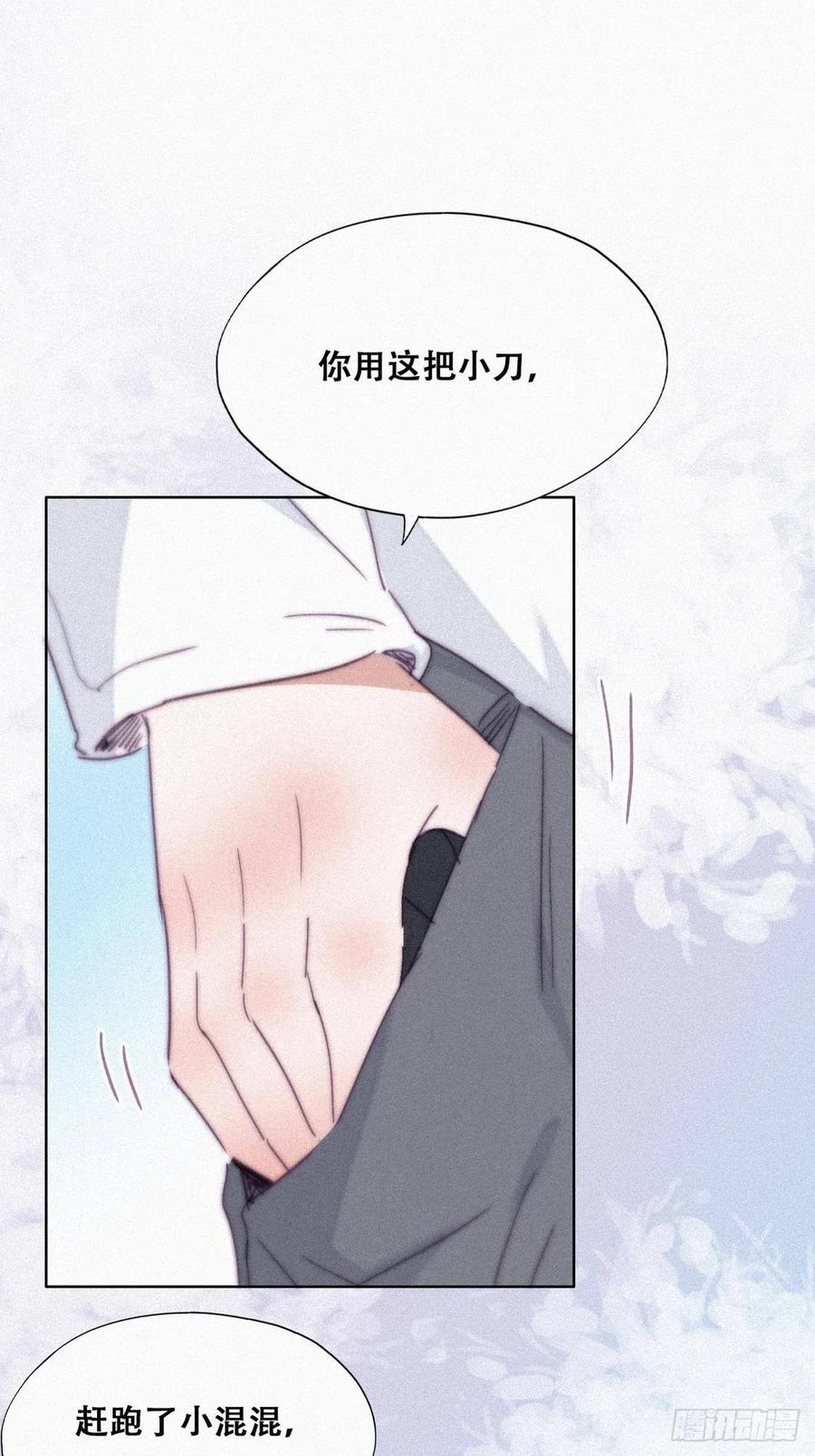 《傲娇奶爸休想逃》213 小黑和小豆丁是情敌 第17页