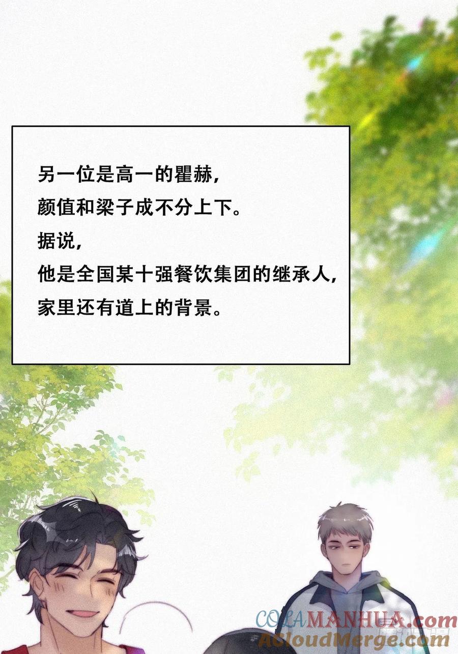 《傲娇奶爸休想逃》213 小黑和小豆丁是情敌 第31页