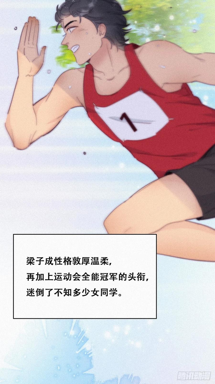 《傲娇奶爸休想逃》213 小黑和小豆丁是情敌 第29页