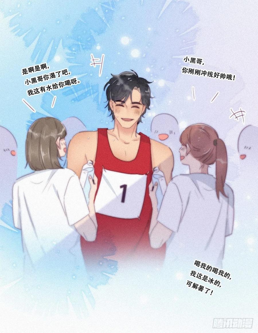 《傲娇奶爸休想逃》213 小黑和小豆丁是情敌 第30页