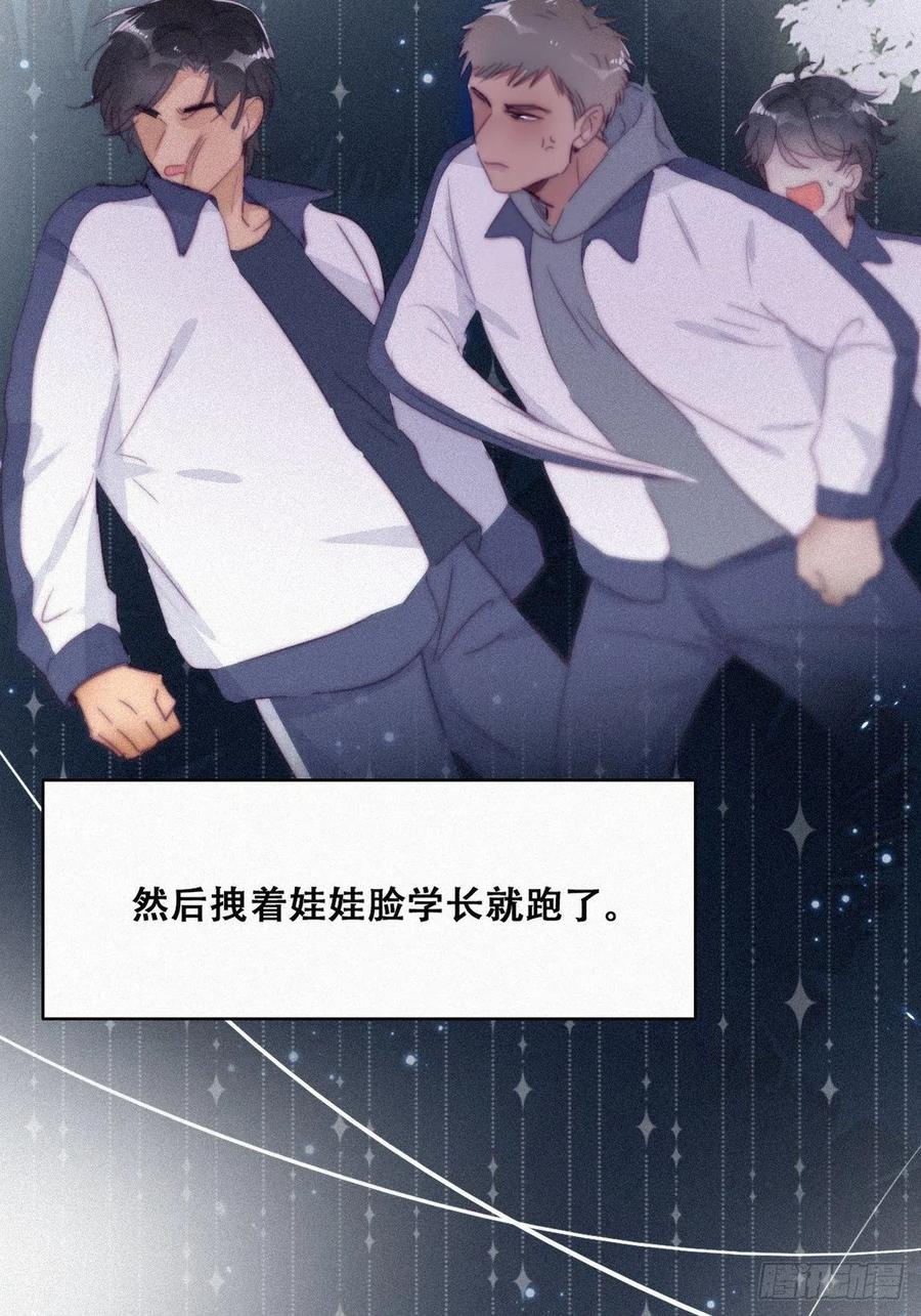 《傲娇奶爸休想逃》213 小黑和小豆丁是情敌 第35页