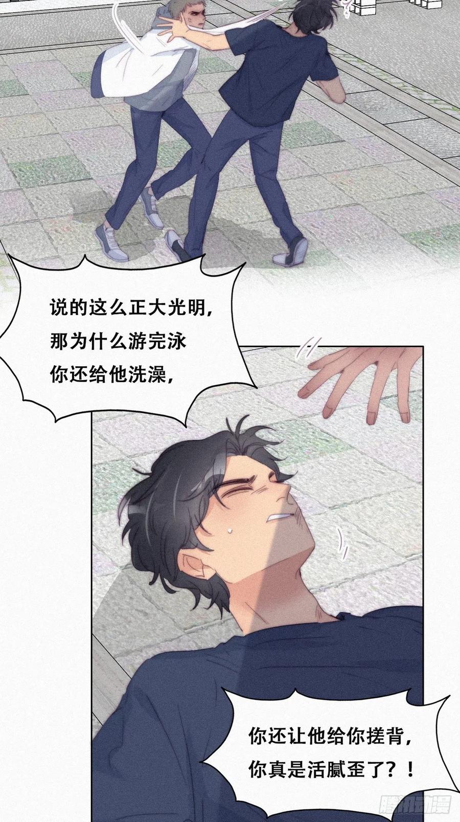 《傲娇奶爸休想逃》214 小黑是绿茶 第32页