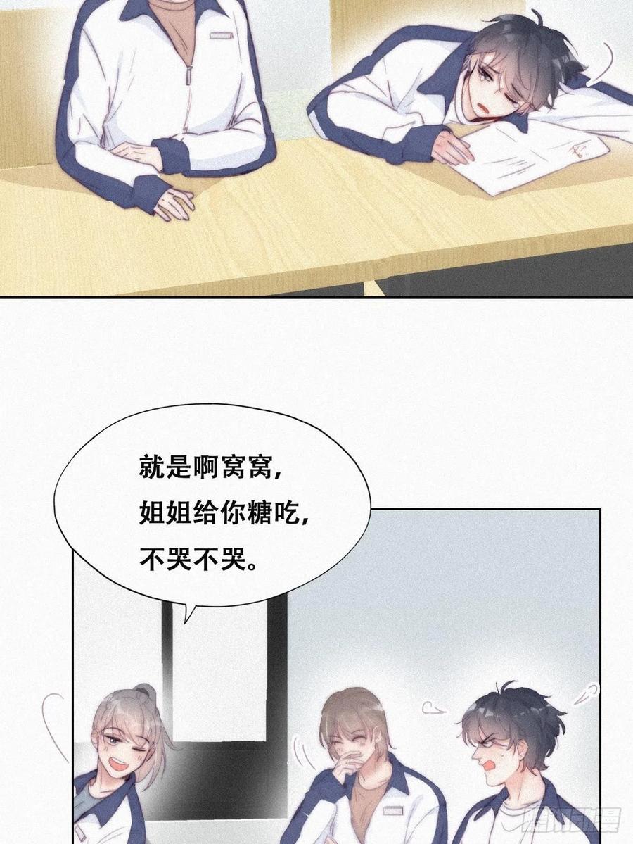 《傲娇奶爸休想逃》214 小黑是绿茶 第8页