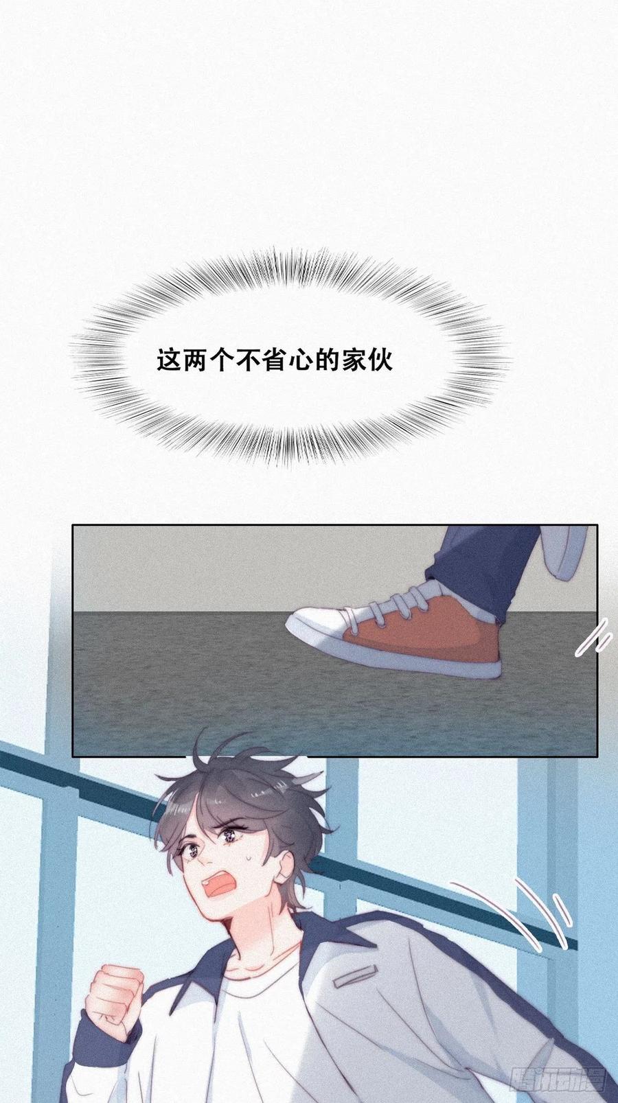 《傲娇奶爸休想逃》214 小黑是绿茶 第21页