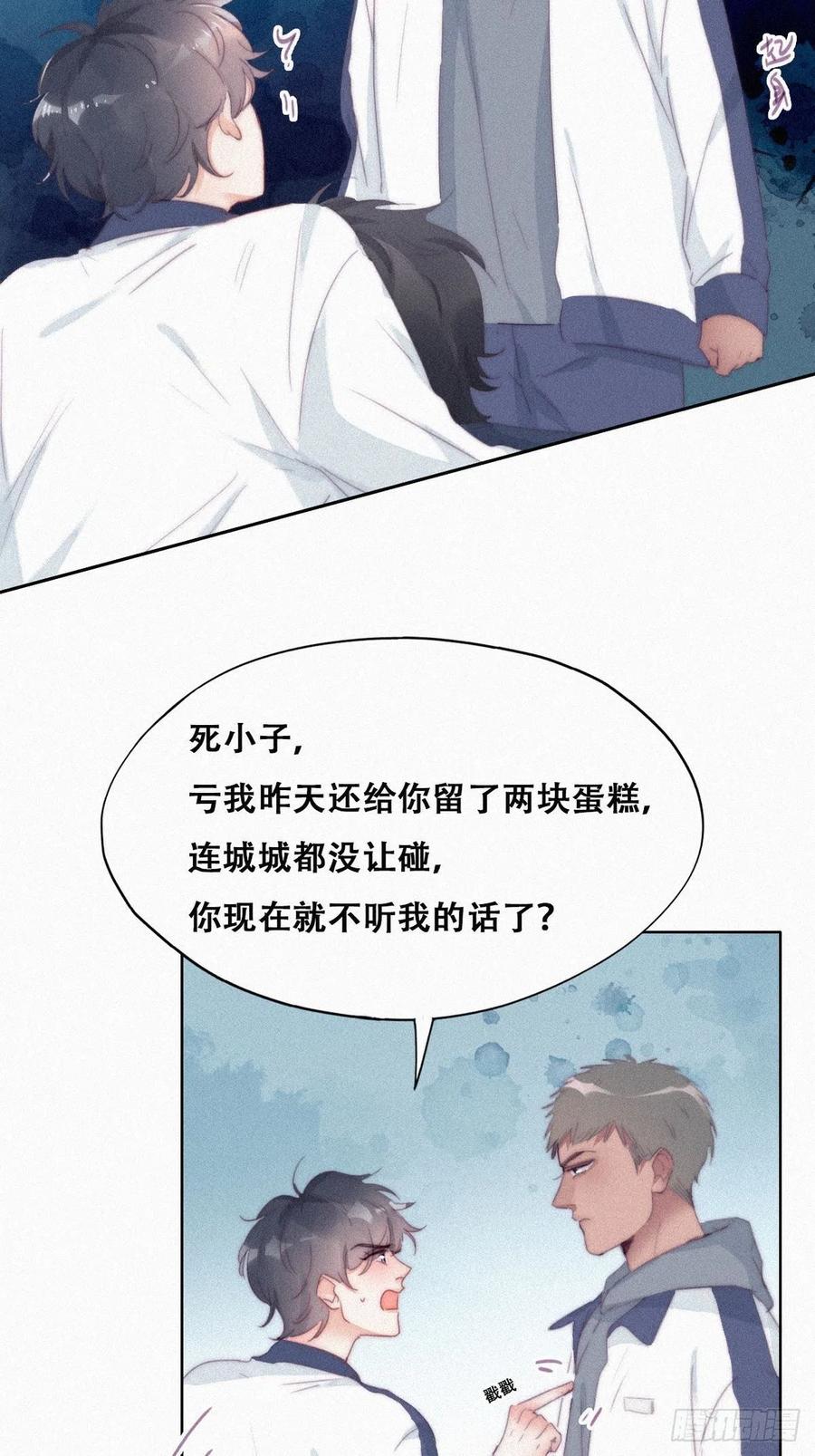 《傲娇奶爸休想逃》214 小黑是绿茶 第39页