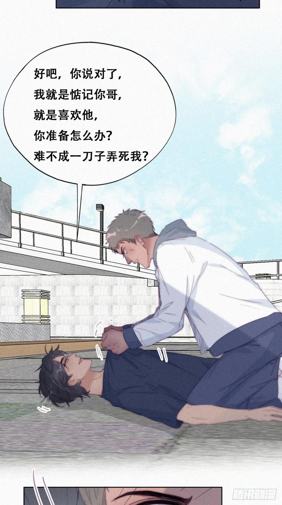《傲娇奶爸休想逃》214 小黑是绿茶 第33页