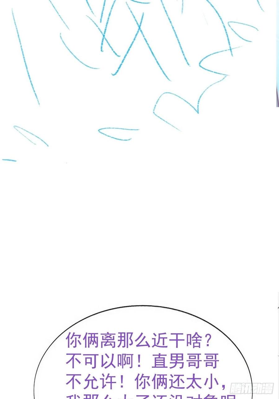 《傲娇奶爸休想逃》214 小黑是绿茶 第50页