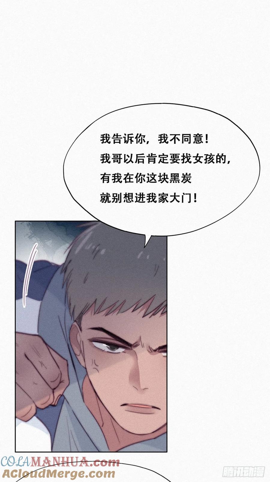 《傲娇奶爸休想逃》214 小黑是绿茶 第28页