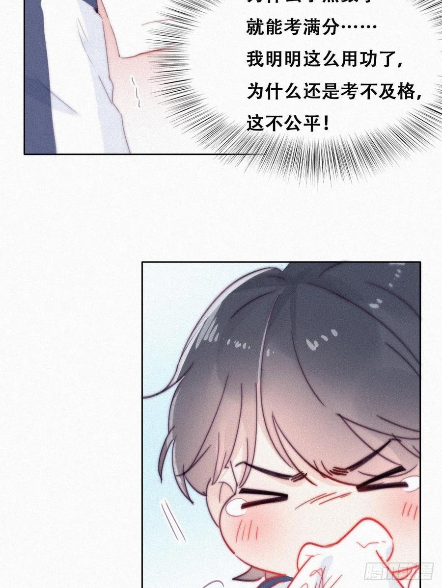 《傲娇奶爸休想逃》214 小黑是绿茶 第6页