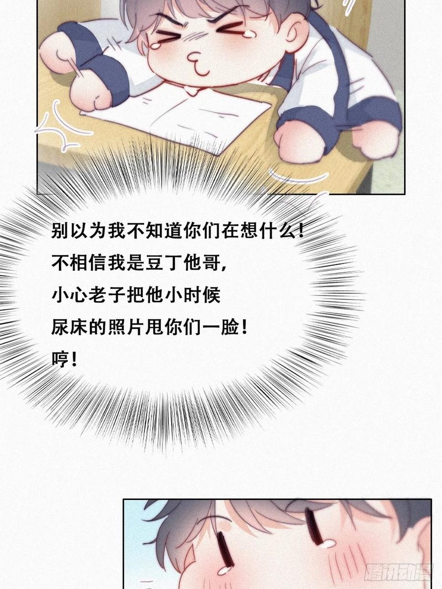 《傲娇奶爸休想逃》214 小黑是绿茶 第15页