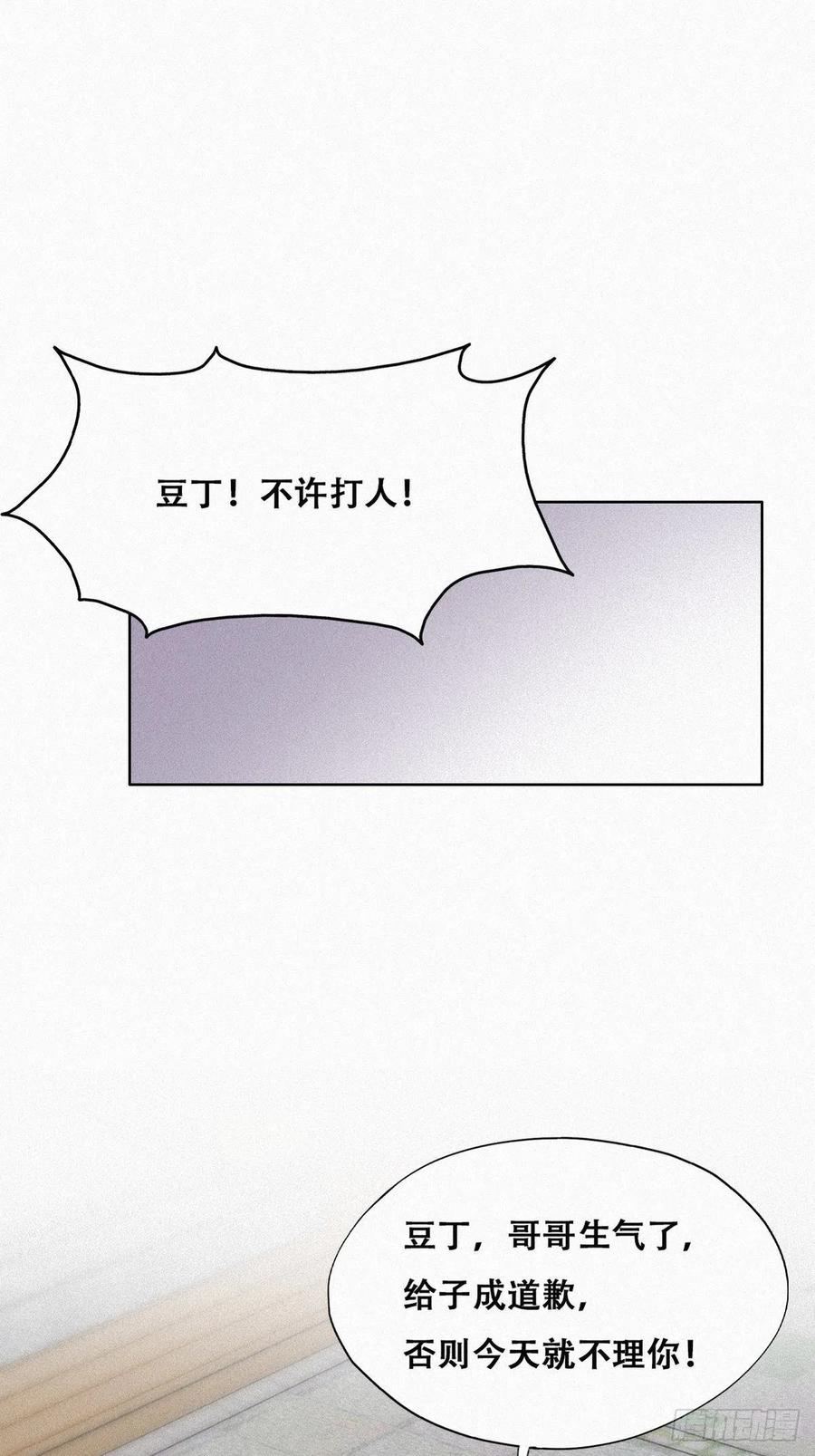 《傲娇奶爸休想逃》214 小黑是绿茶 第35页