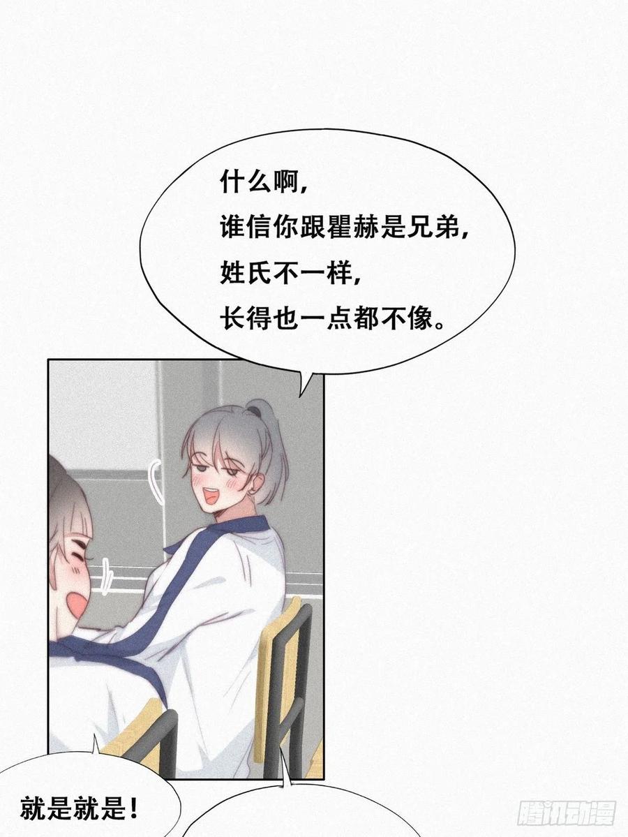 《傲娇奶爸休想逃》214 小黑是绿茶 第12页