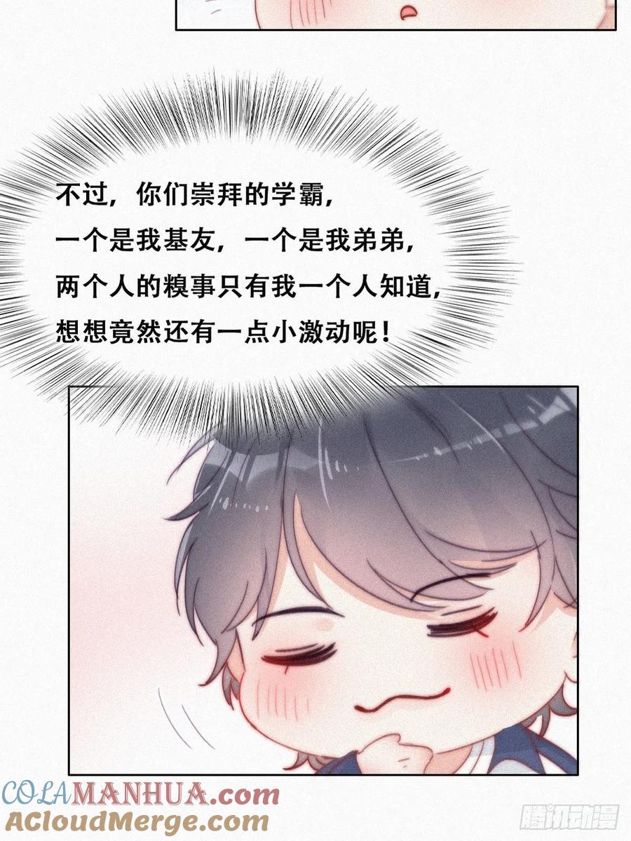 《傲娇奶爸休想逃》214 小黑是绿茶 第16页
