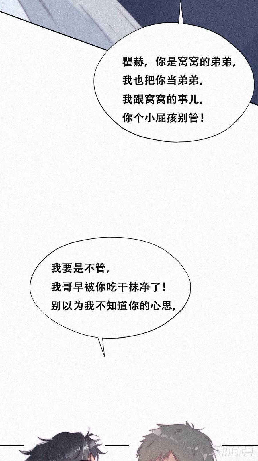 《傲娇奶爸休想逃》214 小黑是绿茶 第26页