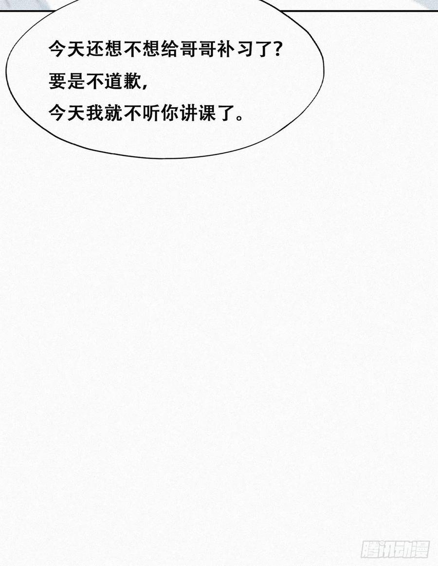 《傲娇奶爸休想逃》214 小黑是绿茶 第41页