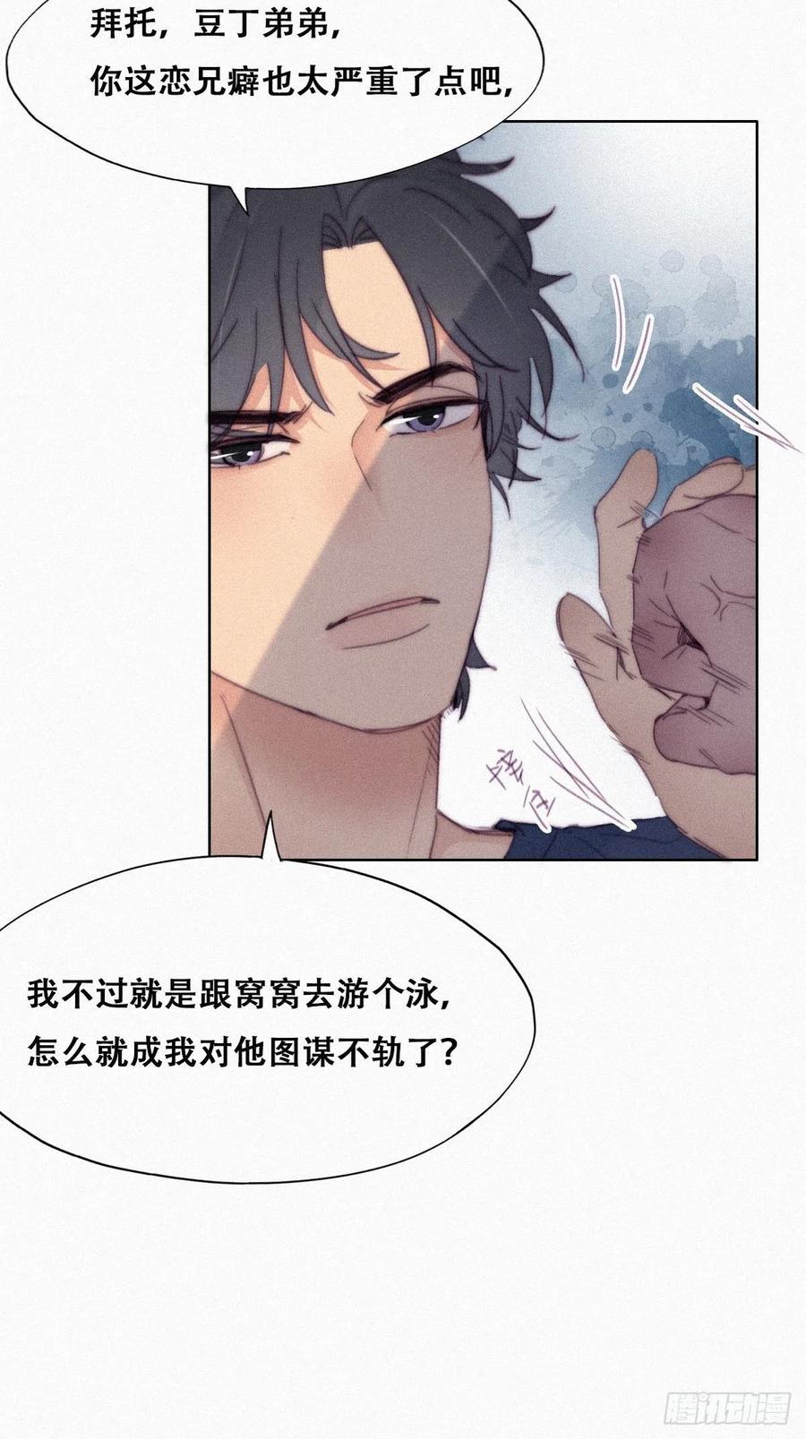 《傲娇奶爸休想逃》214 小黑是绿茶 第29页