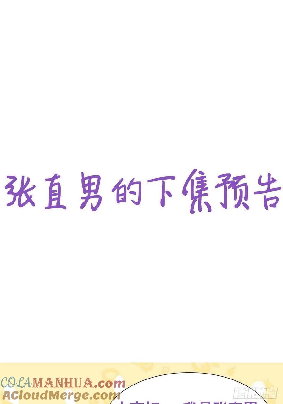《傲娇奶爸休想逃》214 小黑是绿茶 第43页