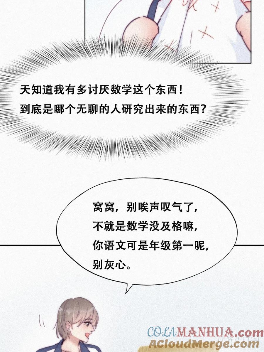 《傲娇奶爸休想逃》214 小黑是绿茶 第7页