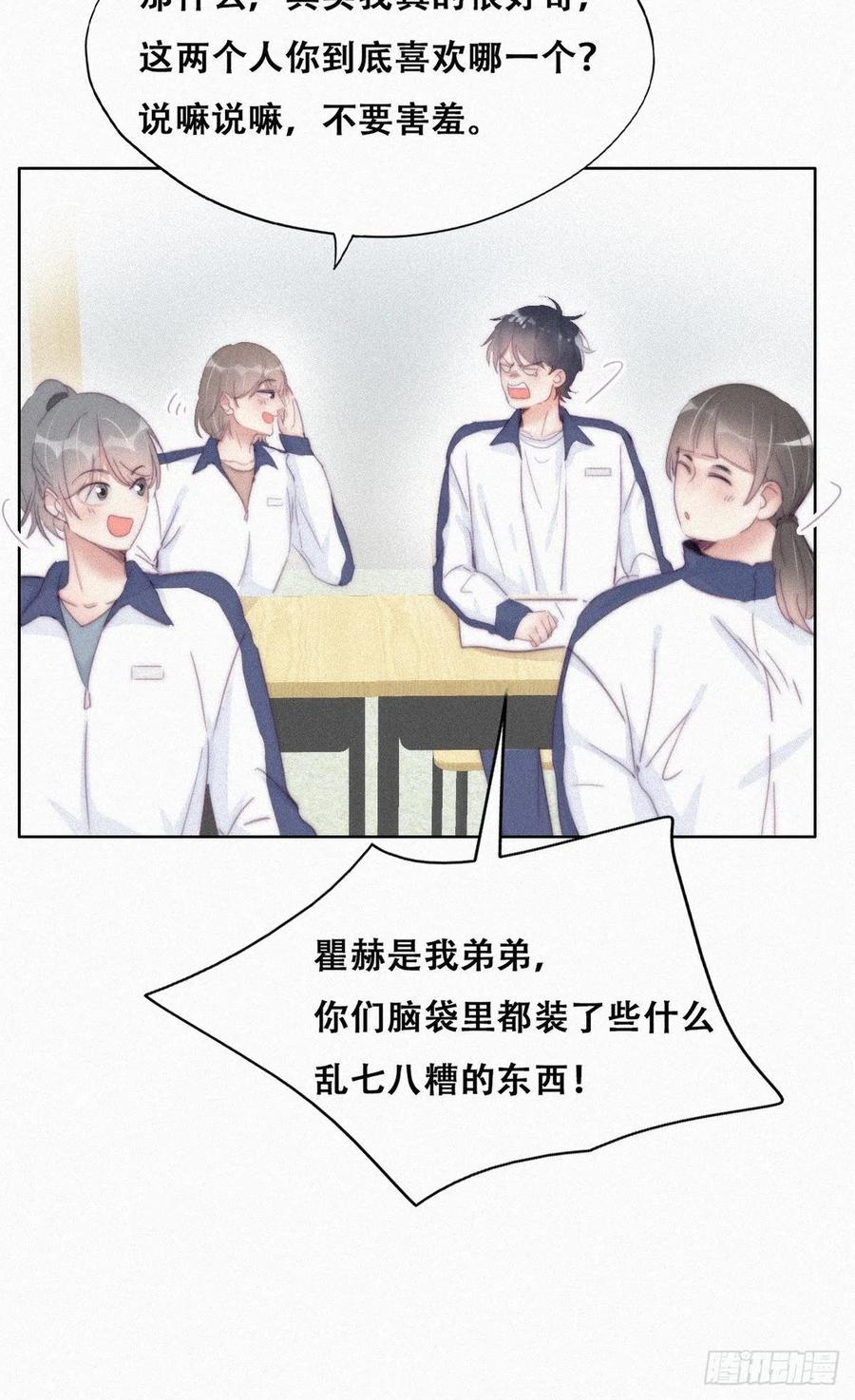 《傲娇奶爸休想逃》214 小黑是绿茶 第11页