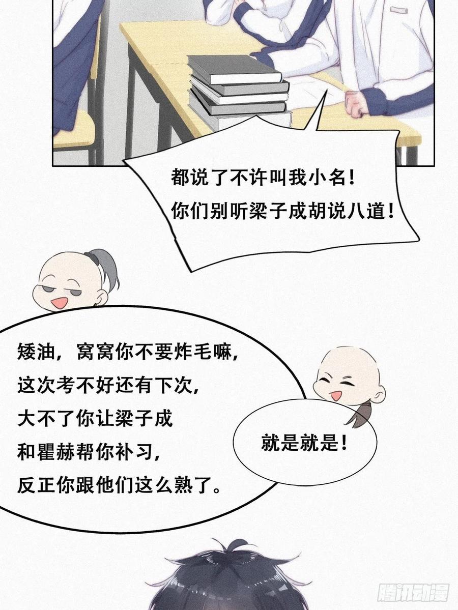 《傲娇奶爸休想逃》214 小黑是绿茶 第9页
