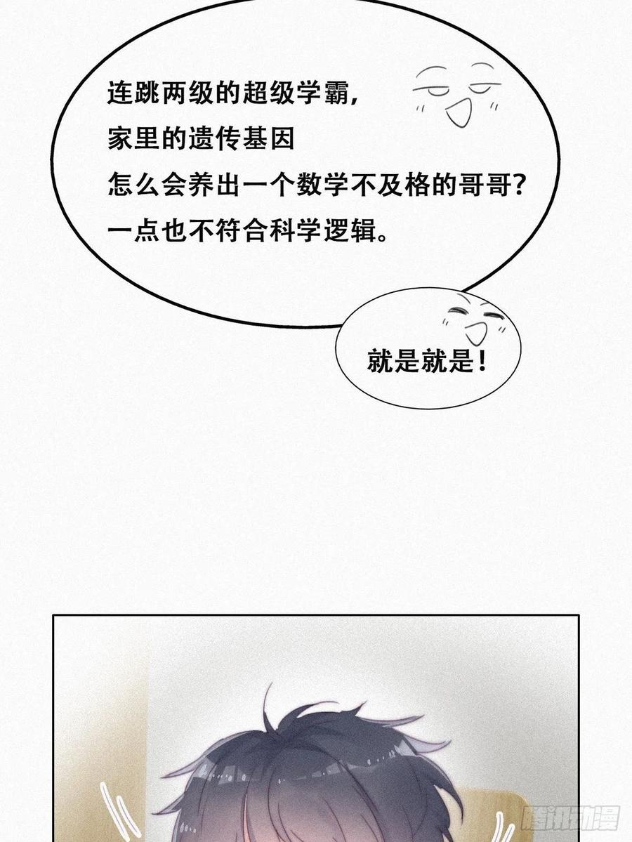 《傲娇奶爸休想逃》214 小黑是绿茶 第14页